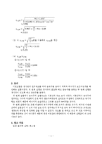 일반물리학 실험 - 역학적 에너지 보존-3