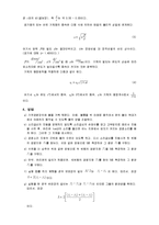 일반물리학 실험 - 음속측정-2