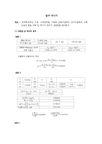 일반물리학 실험 - 일과 에너지 결과 보고서-1
