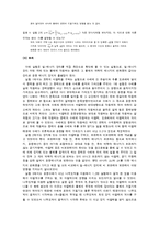 일반물리학 실험 - 일과 에너지 결과 보고서-3