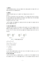 일반물리학실험 보고서 - 선운동량 보존 법칙-1