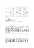 일반물리학실험 보고서 - 선운동량 보존 법칙-4