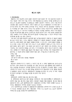 일반화학실험 - 헤스의 법칙-1