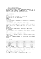일반화학실험 - 헤스의 법칙-2