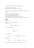 화학실험 - 고체의 녹는점-2