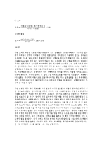 화학실험 - 고체의 녹는점-3