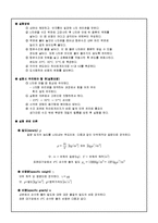 화학실험 - 비중측정 실험보고서-3