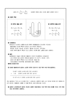 화학실험 - 비중측정 실험보고서-4