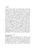 환경학 - 공해의 종류와 대응 방안에 관해서-5