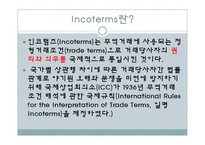 Incoterms2010의 11가지 Trade Terms의 주요내용-3