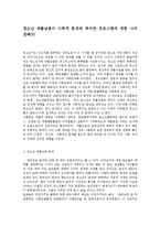 청소년 약물남용의 사회적 문제와 복지관 프로그램에 대한 나의 견해00-1