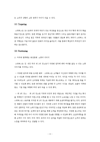 스타벅스 브랜드분석과 스타벅스 마케팅 SWOT,STP,4P전략분석및 스타벅스 서비스전략,CRM전략분석및 스타벅스 문제점분석과 해결방안-6