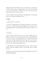 스타벅스 브랜드분석과 스타벅스 마케팅 SWOT,STP,4P전략분석및 스타벅스 서비스전략,CRM전략분석및 스타벅스 문제점분석과 해결방안-16