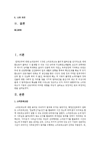 [국제경영론] 스마트워크가 기업과 근로자에게 어떠한 영향을 주는지 살펴보고 긍정적인 면과 부정적인 면을 살펴보자-2