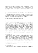 [국제경영론] 스마트워크가 기업과 근로자에게 어떠한 영향을 주는지 살펴보고 긍정적인 면과 부정적인 면을 살펴보자-4