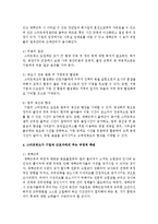 [국제경영론] 스마트워크가 기업과 근로자에게 어떠한 영향을 주는지 살펴보고 긍정적인 면과 부정적인 면을 살펴보자-5