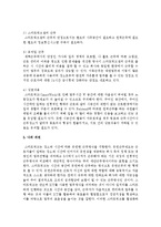 [국제경영론] 스마트워크가 기업과 근로자에게 어떠한 영향을 주는지 살펴보고 긍정적인 면과 부정적인 면을 살펴보자-6