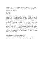 [국제경영론] 스마트워크가 기업과 근로자에게 어떠한 영향을 주는지 살펴보고 긍정적인 면과 부정적인 면을 살펴보자-7
