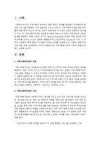 [지역사회복지론] 지역사회복지관의 기능과 역할에 대해서 설명하시오-2