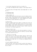 [지역사회복지론] 지역사회복지관의 기능과 역할에 대해서 설명하시오-3