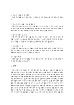 [지역사회복지론] 지역사회복지관의 기능과 역할에 대해서 설명하시오-4