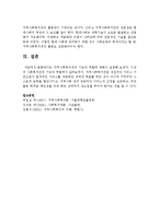 [지역사회복지론] 지역사회복지관의 기능과 역할에 대해서 설명하시오-5