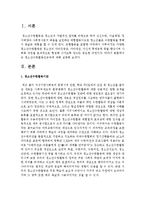 [청소년복지] 청소년수련활동인증제에 대해 설명하시오-2