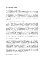 [청소년복지] 청소년수련활동인증제에 대해 설명하시오-3