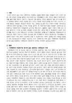 가족해체와 다문화가정 증가와 같은 급변하는 사회현상과 아동복지의 관계는 어떠한지 설명하시오-2
