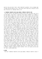 가족해체와 다문화가정 증가와 같은 급변하는 사회현상과 아동복지의 관계는 어떠한지 설명하시오-3