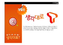장기기억과 광고 성공 및 실패사례-16