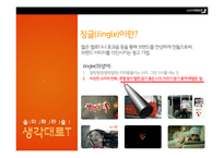 장기기억과 광고 성공 및 실패사례-19