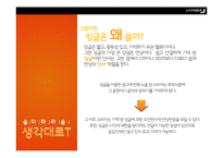 장기기억과 광고 성공 및 실패사례-20