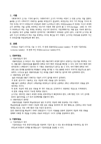 양적 조사에서 측정도구의 타당도(사회복지조사론, 내용타당도, 기준타당도, 구인타당도)-2