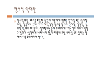 아동정서적학대(아동학대, 아동정서학대, 정서적학대, 정의, 유형, 징후, 원인, 신고) PPT 파워포인트-3