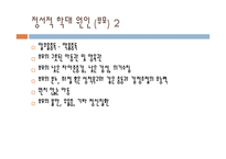 아동정서적학대(아동학대, 아동정서학대, 정서적학대, 정의, 유형, 징후, 원인, 신고) PPT 파워포인트-9