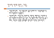 아동정서적학대(아동학대, 아동정서학대, 정서적학대, 정의, 유형, 징후, 원인, 신고) PPT 파워포인트-11