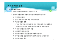 우리나라에서의 여성이혼(이혼관련통계, 이혼여성문제, 자녀양육비, 사회복지서비스) PPT, 파워포인트-8