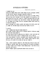 2월~3월 5주간 보육실습일지(실습생활동, 실습생소감, 실습평가보고서, 반성및소감)-1
