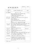 2월~3월 5주간 보육실습일지(실습생활동, 실습생소감, 실습평가보고서, 반성및소감)-2
