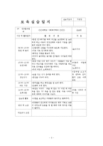 2월~3월 5주간 보육실습일지(실습생활동, 실습생소감, 실습평가보고서, 반성및소감)-3