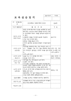 2월~3월 5주간 보육실습일지(실습생활동, 실습생소감, 실습평가보고서, 반성및소감)-4