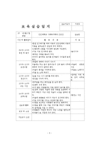 2월~3월 5주간 보육실습일지(실습생활동, 실습생소감, 실습평가보고서, 반성및소감)-5