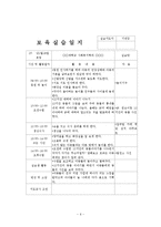 2월~3월 5주간 보육실습일지(실습생활동, 실습생소감, 실습평가보고서, 반성및소감)-6