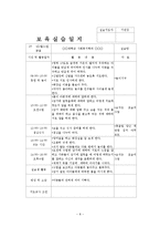 2월~3월 5주간 보육실습일지(실습생활동, 실습생소감, 실습평가보고서, 반성및소감)-8