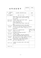 2월~3월 5주간 보육실습일지(실습생활동, 실습생소감, 실습평가보고서, 반성및소감)-9
