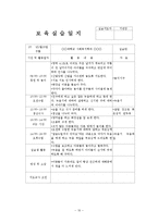 2월~3월 5주간 보육실습일지(실습생활동, 실습생소감, 실습평가보고서, 반성및소감)-10