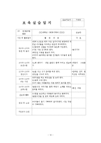 2월~3월 5주간 보육실습일지(실습생활동, 실습생소감, 실습평가보고서, 반성및소감)-12