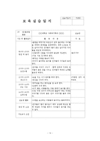 2월~3월 5주간 보육실습일지(실습생활동, 실습생소감, 실습평가보고서, 반성및소감)-14