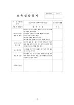2월~3월 5주간 보육실습일지(실습생활동, 실습생소감, 실습평가보고서, 반성및소감)-18